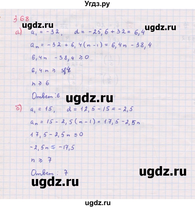 ГДЗ (Решебник к задачнику 2019) по алгебре 9 класс (Учебник, Задачник) Мордкович А.Г. / итоговое повторение (2019-2021) / 368