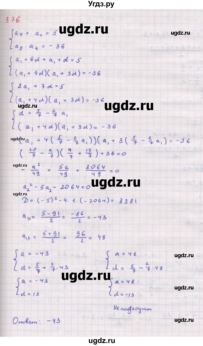 ГДЗ (Решебник к задачнику 2019) по алгебре 9 класс (Учебник, Задачник) Мордкович А.Г. / итоговое повторение (2019-2021) / 376