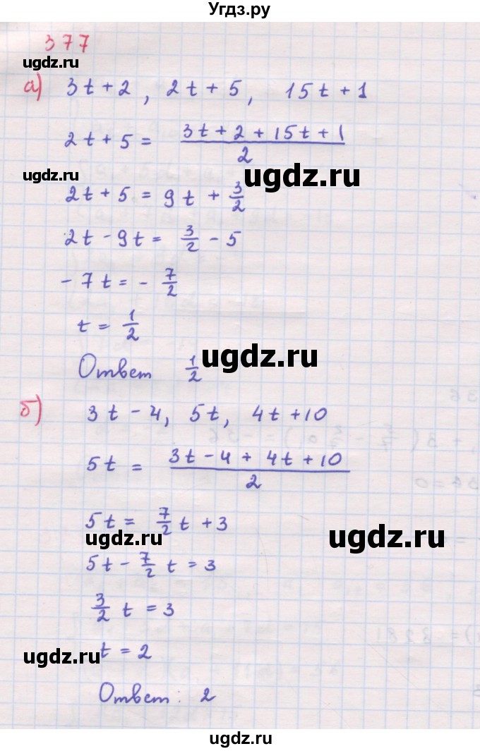 ГДЗ (Решебник к задачнику 2019) по алгебре 9 класс (Учебник, Задачник) Мордкович А.Г. / итоговое повторение (2019-2021) / 377