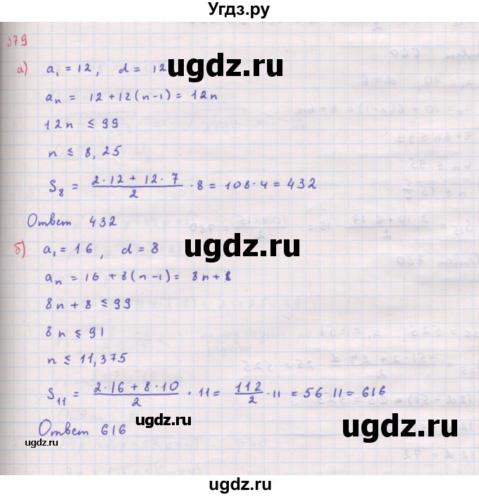 ГДЗ (Решебник к задачнику 2019) по алгебре 9 класс (Учебник, Задачник) Мордкович А.Г. / итоговое повторение (2019-2021) / 379