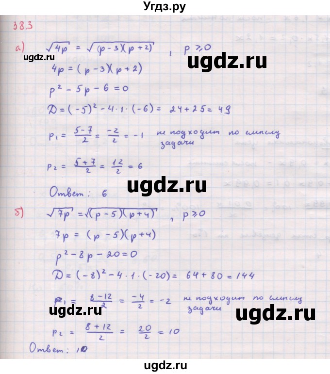 ГДЗ (Решебник к задачнику 2019) по алгебре 9 класс (Учебник, Задачник) Мордкович А.Г. / итоговое повторение (2019-2021) / 383