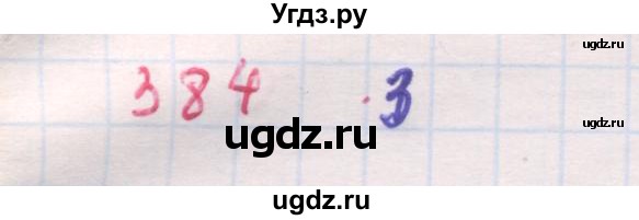 ГДЗ (Решебник к задачнику 2019) по алгебре 9 класс (Учебник, Задачник) Мордкович А.Г. / итоговое повторение (2019-2021) / 384