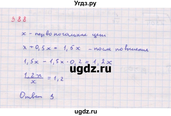 ГДЗ (Решебник к задачнику 2019) по алгебре 9 класс (Учебник, Задачник) Мордкович А.Г. / итоговое повторение (2019-2021) / 388