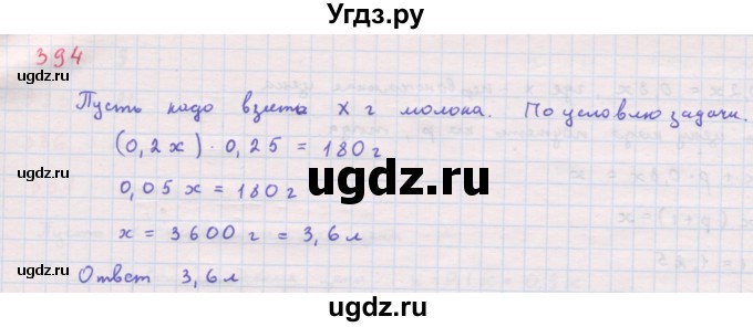 ГДЗ (Решебник к задачнику 2019) по алгебре 9 класс (Учебник, Задачник) Мордкович А.Г. / итоговое повторение (2019-2021) / 394