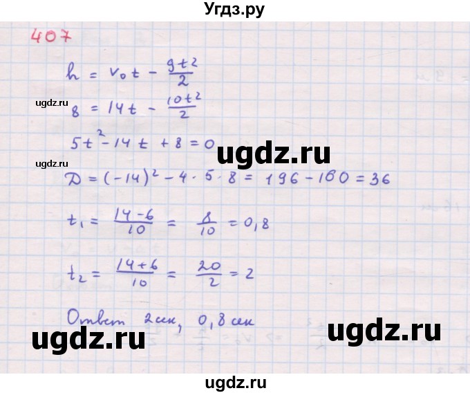 ГДЗ (Решебник к задачнику 2019) по алгебре 9 класс (Учебник, Задачник) Мордкович А.Г. / итоговое повторение (2019-2021) / 407