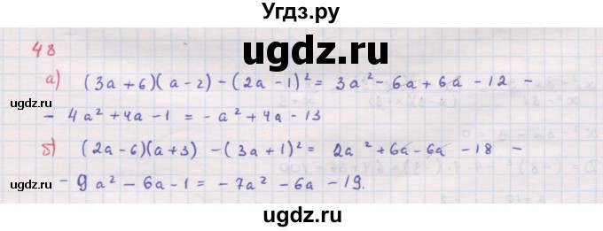 ГДЗ (Решебник к задачнику 2019) по алгебре 9 класс (Учебник, Задачник) Мордкович А.Г. / итоговое повторение (2019-2021) / 48