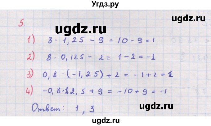 ГДЗ (Решебник к задачнику 2019) по алгебре 9 класс (Учебник, Задачник) Мордкович А.Г. / итоговое повторение (2019-2021) / 5