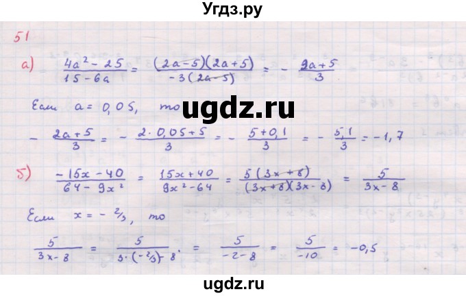 ГДЗ (Решебник к задачнику 2019) по алгебре 9 класс (Учебник, Задачник) Мордкович А.Г. / итоговое повторение (2019-2021) / 51