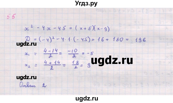 ГДЗ (Решебник к задачнику 2019) по алгебре 9 класс (Учебник, Задачник) Мордкович А.Г. / итоговое повторение (2019-2021) / 55