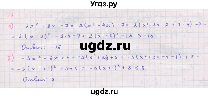 ГДЗ (Решебник к задачнику 2019) по алгебре 9 класс (Учебник, Задачник) Мордкович А.Г. / итоговое повторение (2019-2021) / 63