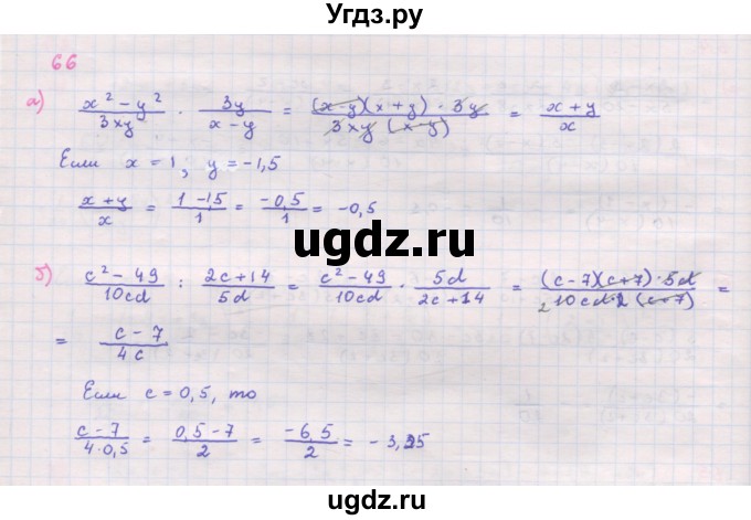 ГДЗ (Решебник к задачнику 2019) по алгебре 9 класс (Учебник, Задачник) Мордкович А.Г. / итоговое повторение (2019-2021) / 66