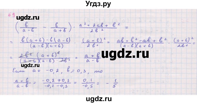 ГДЗ (Решебник к задачнику 2019) по алгебре 9 класс (Учебник, Задачник) Мордкович А.Г. / итоговое повторение (2019-2021) / 69