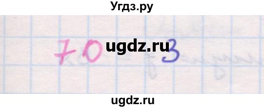 ГДЗ (Решебник к задачнику 2019) по алгебре 9 класс (Учебник, Задачник) Мордкович А.Г. / итоговое повторение (2019-2021) / 70