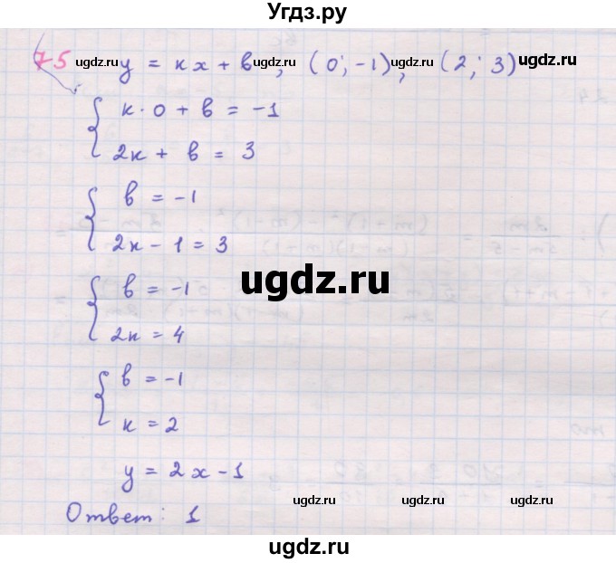 ГДЗ (Решебник к задачнику 2019) по алгебре 9 класс (Учебник, Задачник) Мордкович А.Г. / итоговое повторение (2019-2021) / 75