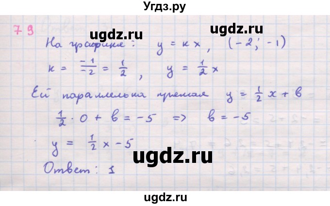 ГДЗ (Решебник к задачнику 2019) по алгебре 9 класс (Учебник, Задачник) Мордкович А.Г. / итоговое повторение (2019-2021) / 79