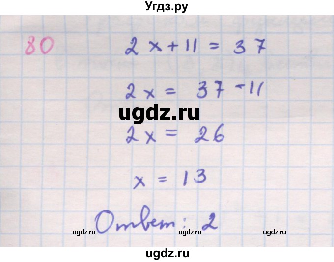 ГДЗ (Решебник к задачнику 2019) по алгебре 9 класс (Учебник, Задачник) Мордкович А.Г. / итоговое повторение (2019-2021) / 80