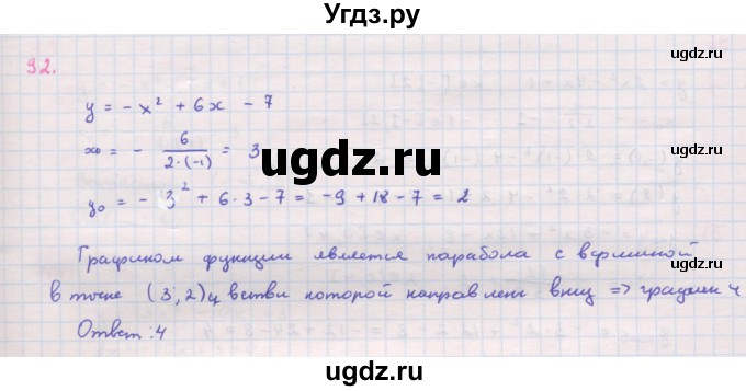 ГДЗ (Решебник к задачнику 2019) по алгебре 9 класс (Учебник, Задачник) Мордкович А.Г. / итоговое повторение (2019-2021) / 92