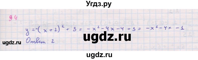 ГДЗ (Решебник к задачнику 2019) по алгебре 9 класс (Учебник, Задачник) Мордкович А.Г. / итоговое повторение (2019-2021) / 94