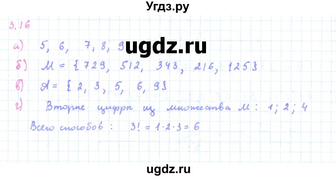 ГДЗ (Решебник к задачнику 2019) по алгебре 9 класс (Учебник, Задачник) Мордкович А.Г. / § 3 / 3.16
