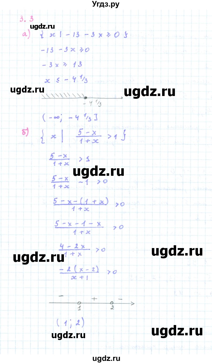 ГДЗ (Решебник к задачнику 2019) по алгебре 9 класс (Учебник, Задачник) Мордкович А.Г. / § 3 / 3.3