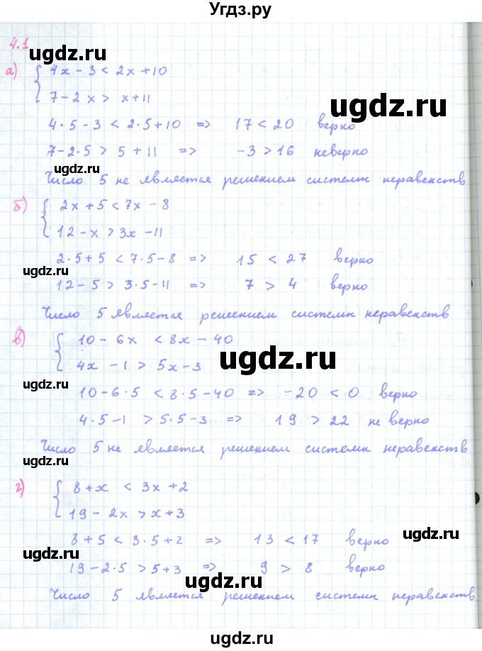 ГДЗ (Решебник к задачнику 2019) по алгебре 9 класс (Учебник, Задачник) Мордкович А.Г. / § 4 / 4.1