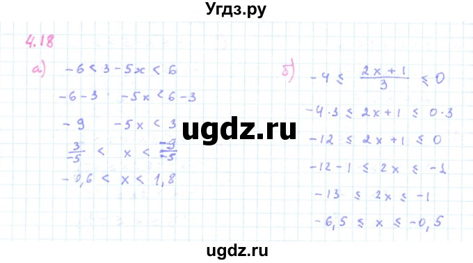 ГДЗ (Решебник к задачнику 2019) по алгебре 9 класс (Учебник, Задачник) Мордкович А.Г. / § 4 / 4.18