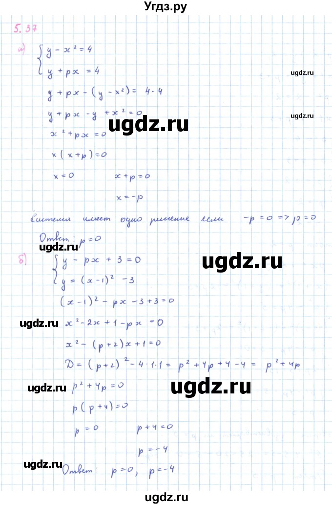 ГДЗ (Решебник к задачнику 2019) по алгебре 9 класс (Учебник, Задачник) Мордкович А.Г. / § 5 / 5.37
