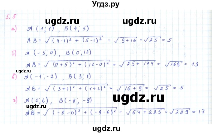 ГДЗ (Решебник к задачнику 2019) по алгебре 9 класс (Учебник, Задачник) Мордкович А.Г. / § 5 / 5.5