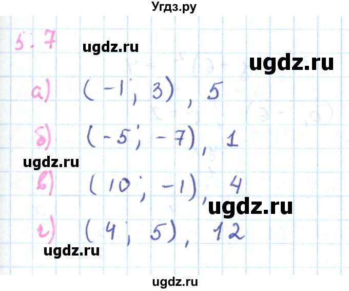 ГДЗ (Решебник к задачнику 2019) по алгебре 9 класс (Учебник, Задачник) Мордкович А.Г. / § 5 / 5.7