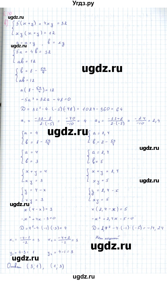 ГДЗ (Решебник к задачнику 2019) по алгебре 9 класс (Учебник, Задачник) Мордкович А.Г. / § 6 / 6.10(продолжение 3)