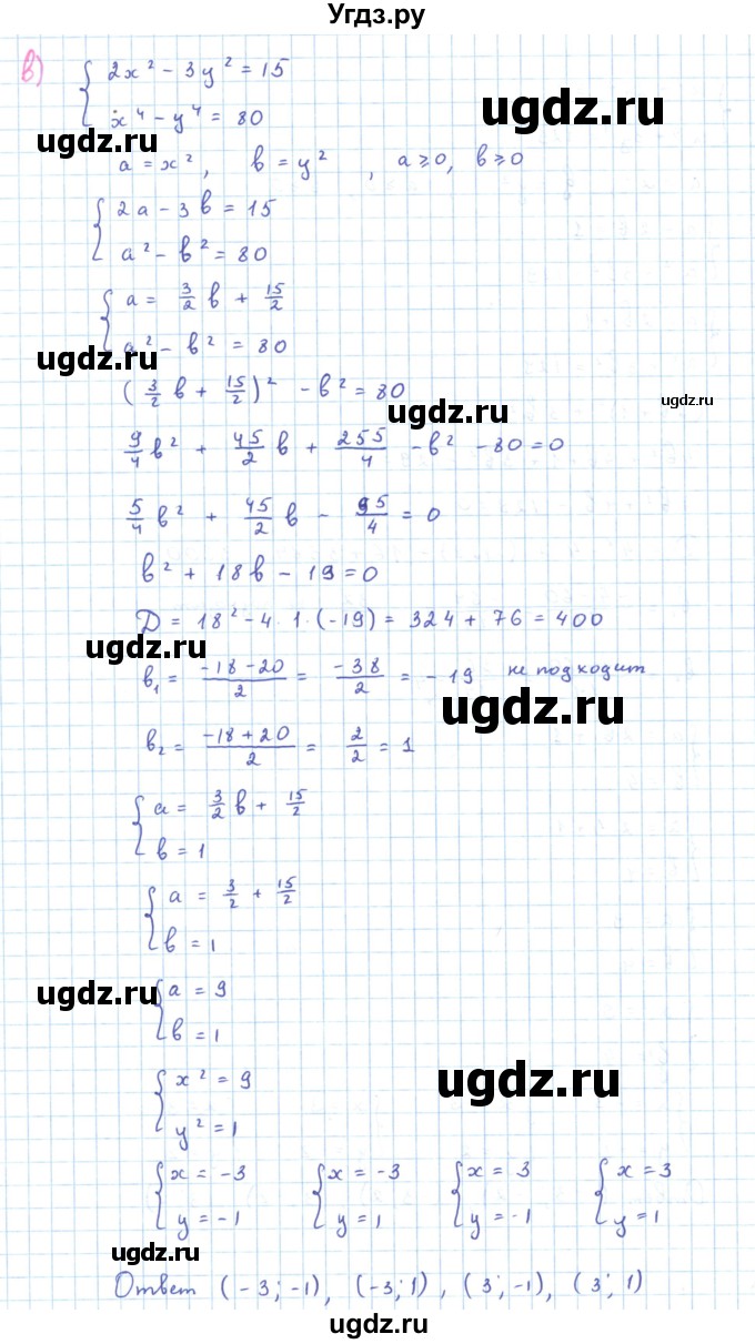 ГДЗ (Решебник к задачнику 2019) по алгебре 9 класс (Учебник, Задачник) Мордкович А.Г. / § 6 / 6.12(продолжение 3)