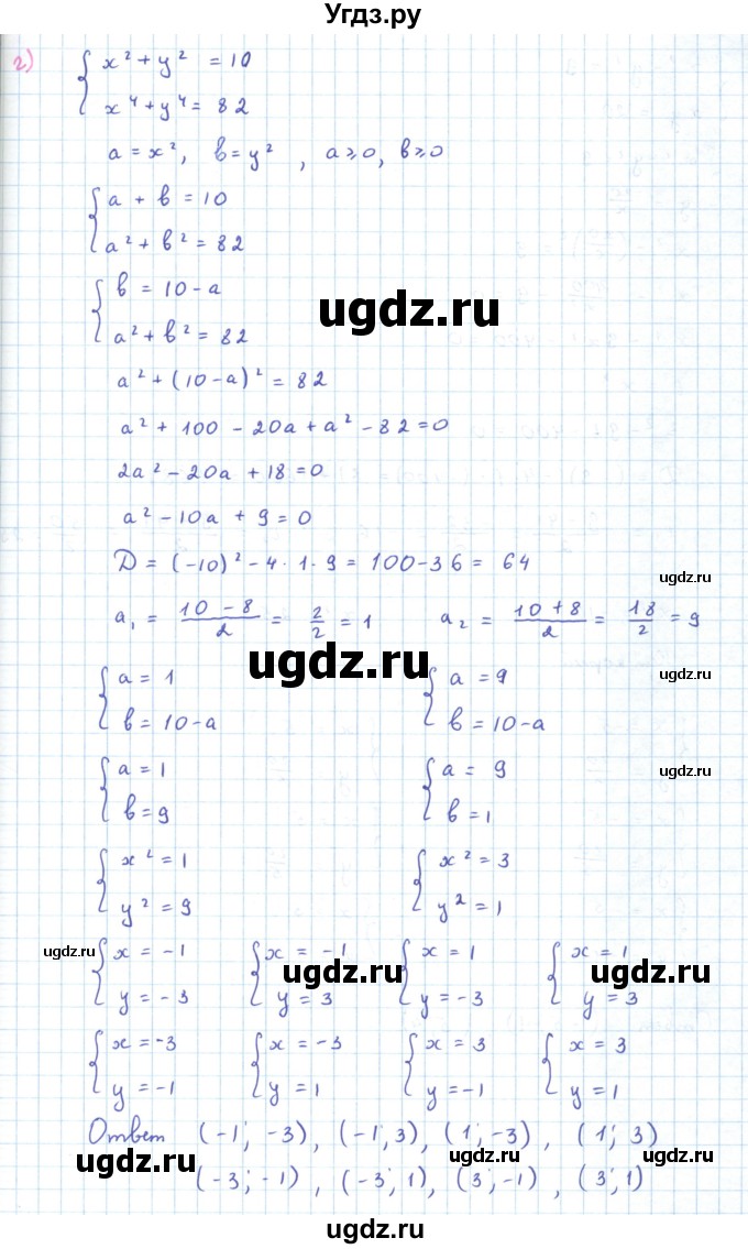 ГДЗ (Решебник к задачнику 2019) по алгебре 9 класс (Учебник, Задачник) Мордкович А.Г. / § 6 / 6.12(продолжение 4)