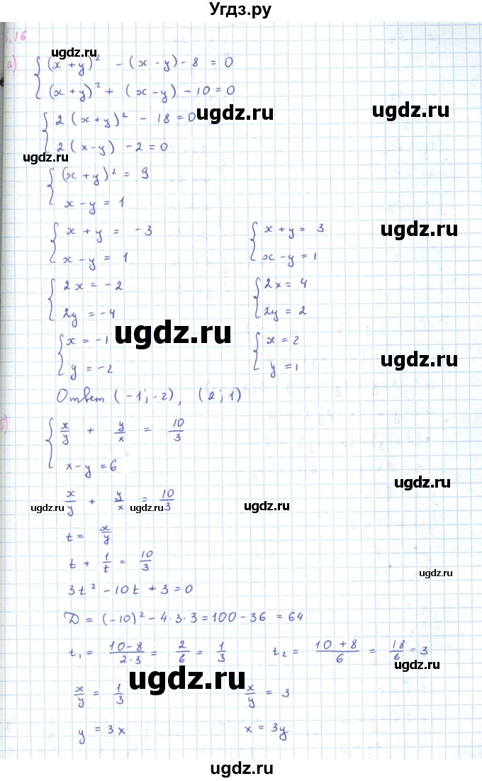 ГДЗ (Решебник к задачнику 2019) по алгебре 9 класс (Учебник, Задачник) Мордкович А.Г. / § 6 / 6.16