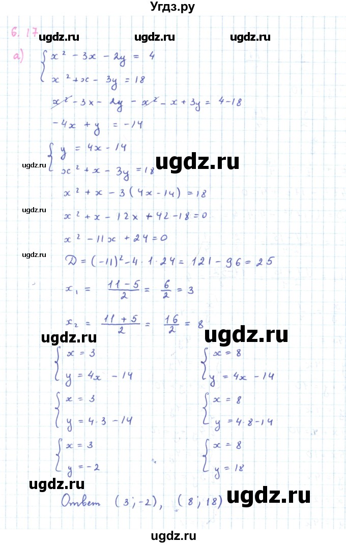 ГДЗ (Решебник к задачнику 2019) по алгебре 9 класс (Учебник, Задачник) Мордкович А.Г. / § 6 / 6.17