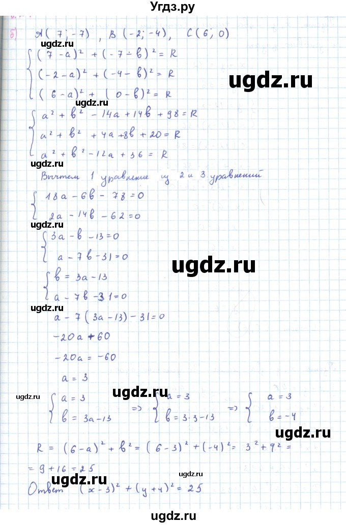 ГДЗ (Решебник к задачнику 2019) по алгебре 9 класс (Учебник, Задачник) Мордкович А.Г. / § 6 / 6.24(продолжение 2)