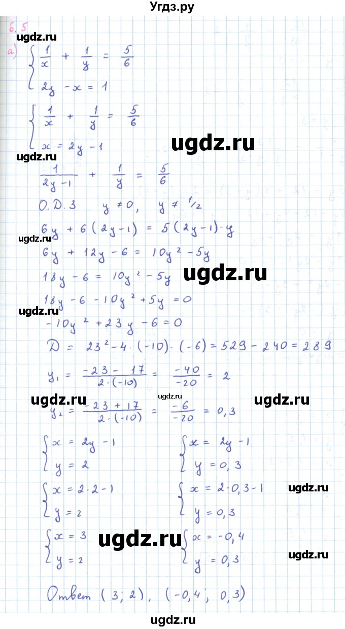 ГДЗ (Решебник к задачнику 2019) по алгебре 9 класс (Учебник, Задачник) Мордкович А.Г. / § 6 / 6.5
