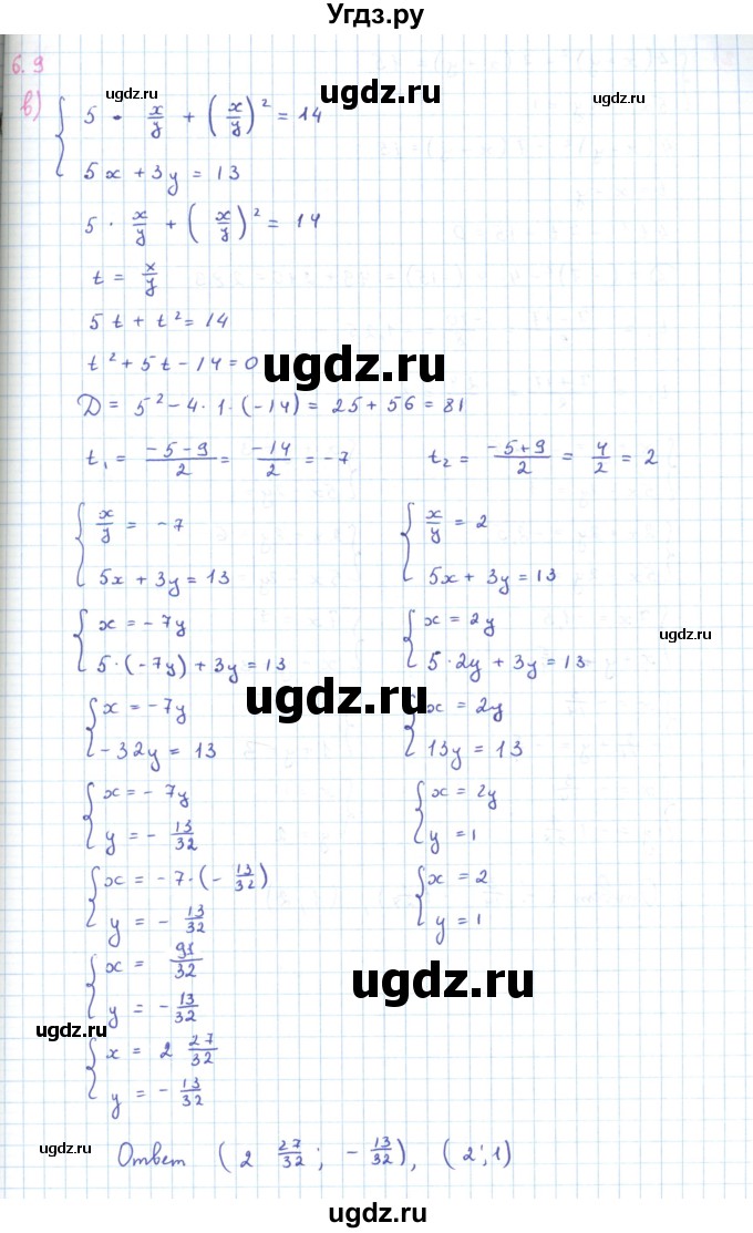 ГДЗ (Решебник к задачнику 2019) по алгебре 9 класс (Учебник, Задачник) Мордкович А.Г. / § 6 / 6.9(продолжение 3)