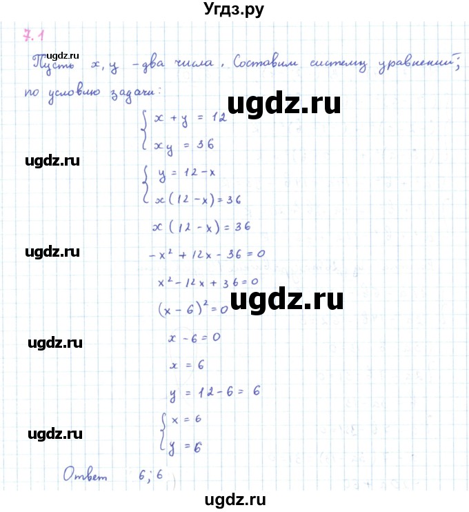 ГДЗ (Решебник к задачнику 2019) по алгебре 9 класс (Учебник, Задачник) Мордкович А.Г. / § 7 / 7.1