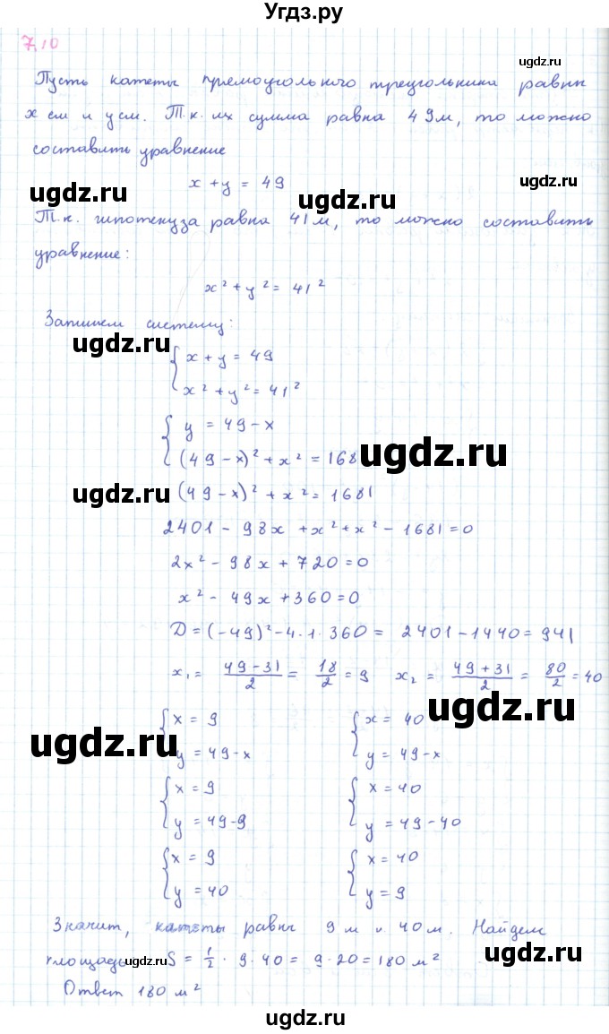 ГДЗ (Решебник к задачнику 2019) по алгебре 9 класс (Учебник, Задачник) Мордкович А.Г. / § 7 / 7.10