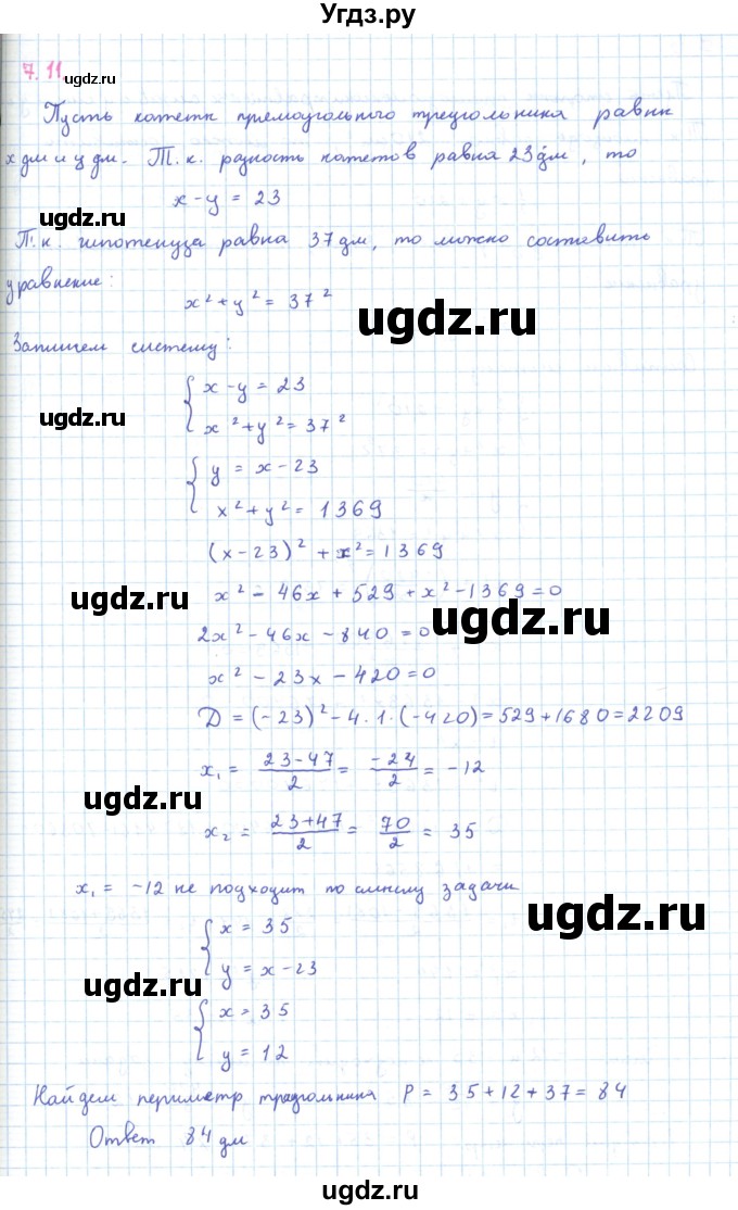 ГДЗ (Решебник к задачнику 2019) по алгебре 9 класс (Учебник, Задачник) Мордкович А.Г. / § 7 / 7.11