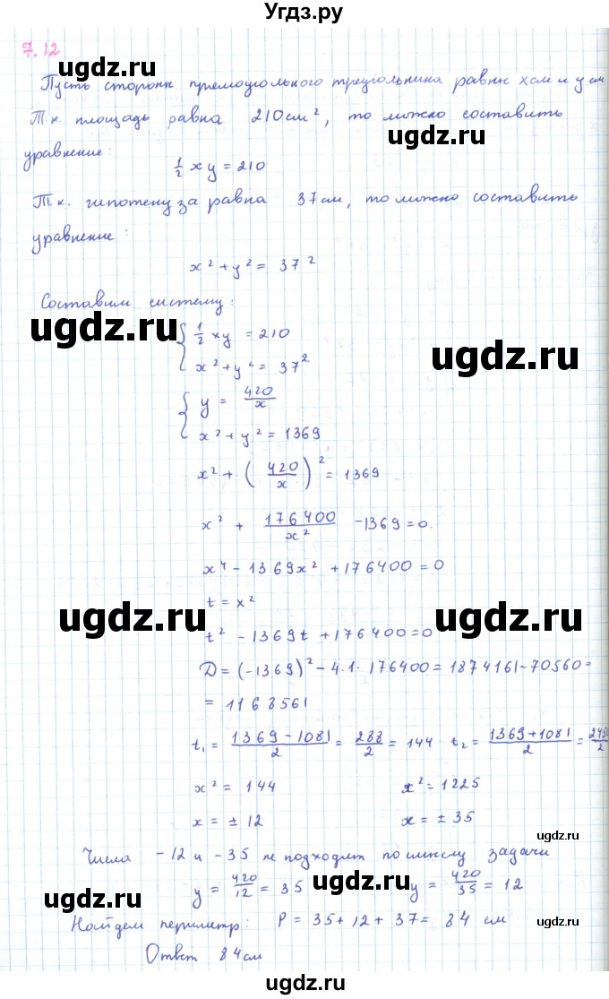 ГДЗ (Решебник к задачнику 2019) по алгебре 9 класс (Учебник, Задачник) Мордкович А.Г. / § 7 / 7.12