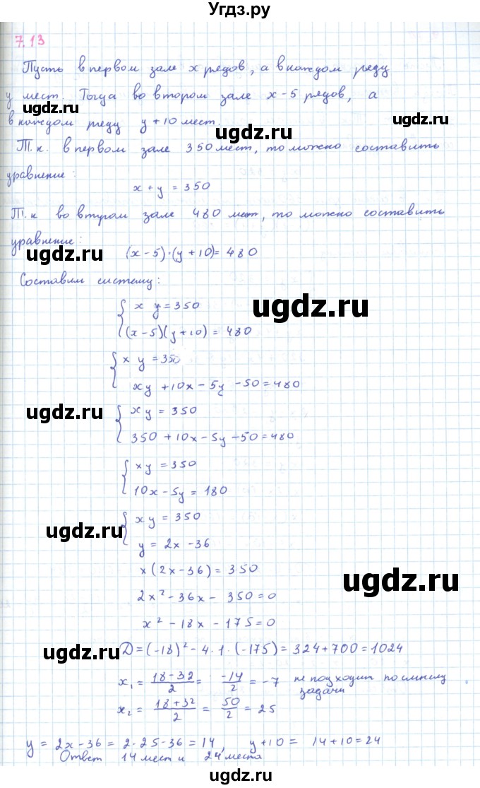 ГДЗ (Решебник к задачнику 2019) по алгебре 9 класс (Учебник, Задачник) Мордкович А.Г. / § 7 / 7.13