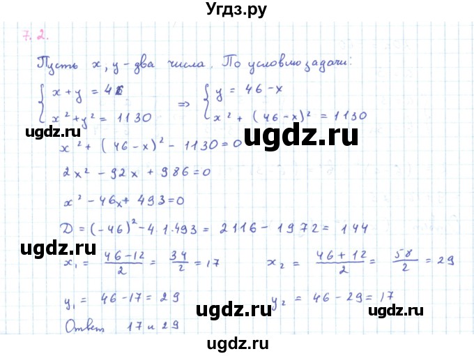 ГДЗ (Решебник к задачнику 2019) по алгебре 9 класс (Учебник, Задачник) Мордкович А.Г. / § 7 / 7.2