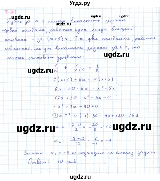 ГДЗ (Решебник к задачнику 2019) по алгебре 9 класс (Учебник, Задачник) Мордкович А.Г. / § 7 / 7.21