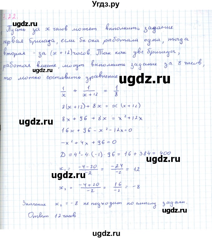 ГДЗ (Решебник к задачнику 2019) по алгебре 9 класс (Учебник, Задачник) Мордкович А.Г. / § 7 / 7.22