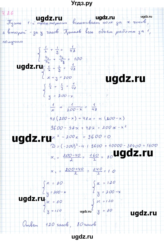 ГДЗ (Решебник к задачнику 2019) по алгебре 9 класс (Учебник, Задачник) Мордкович А.Г. / § 7 / 7.26