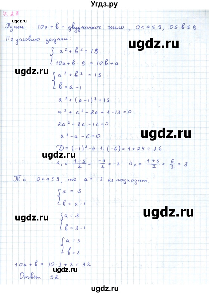 ГДЗ (Решебник к задачнику 2019) по алгебре 9 класс (Учебник, Задачник) Мордкович А.Г. / § 7 / 7.28