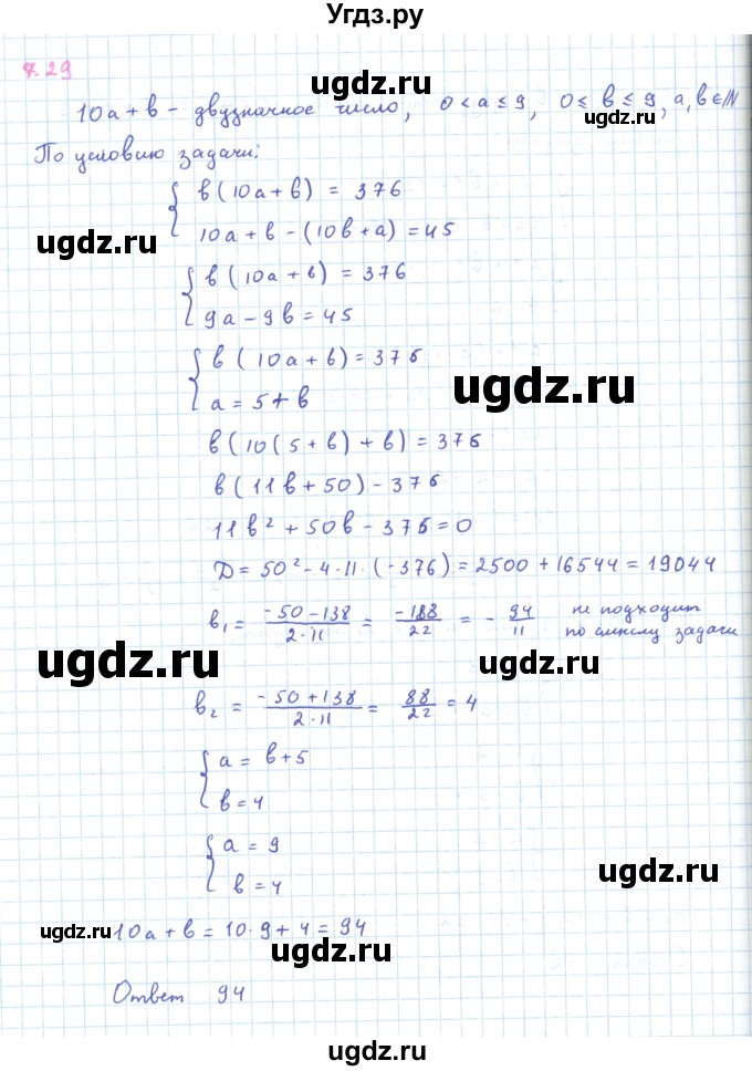 ГДЗ (Решебник к задачнику 2019) по алгебре 9 класс (Учебник, Задачник) Мордкович А.Г. / § 7 / 7.29