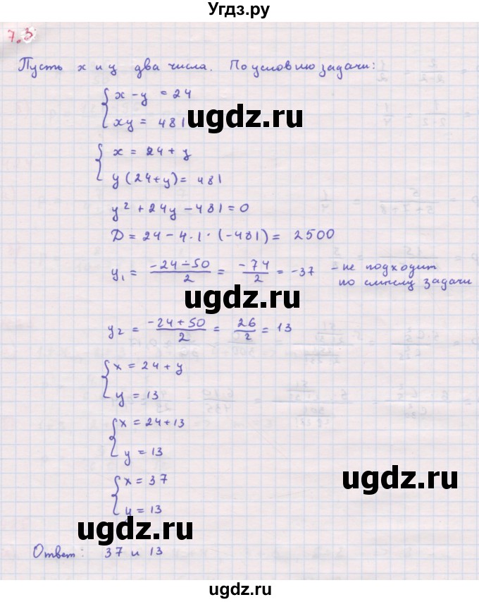 ГДЗ (Решебник к задачнику 2019) по алгебре 9 класс (Учебник, Задачник) Мордкович А.Г. / § 7 / 7.3