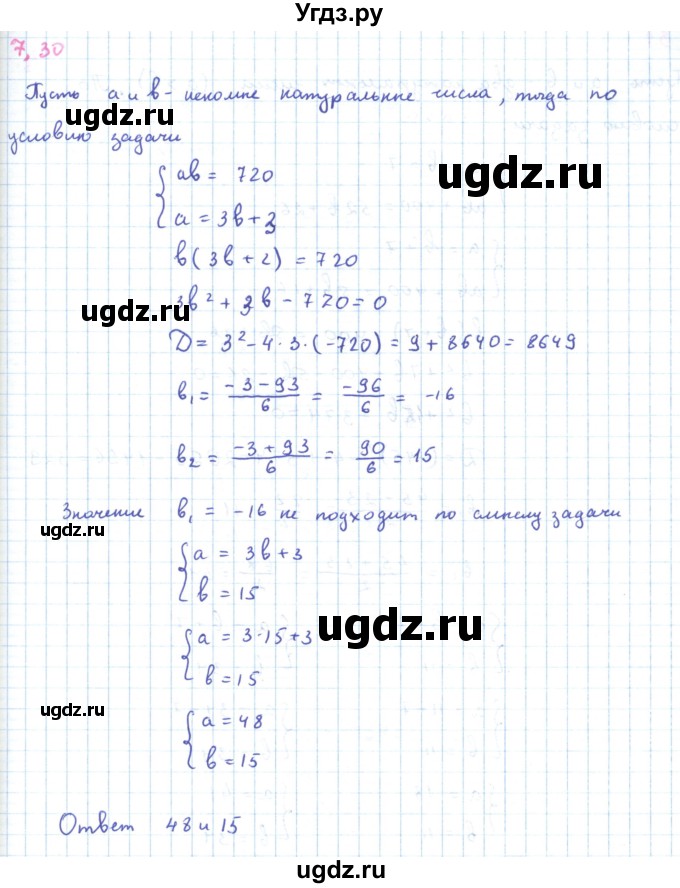 ГДЗ (Решебник к задачнику 2019) по алгебре 9 класс (Учебник, Задачник) Мордкович А.Г. / § 7 / 7.30